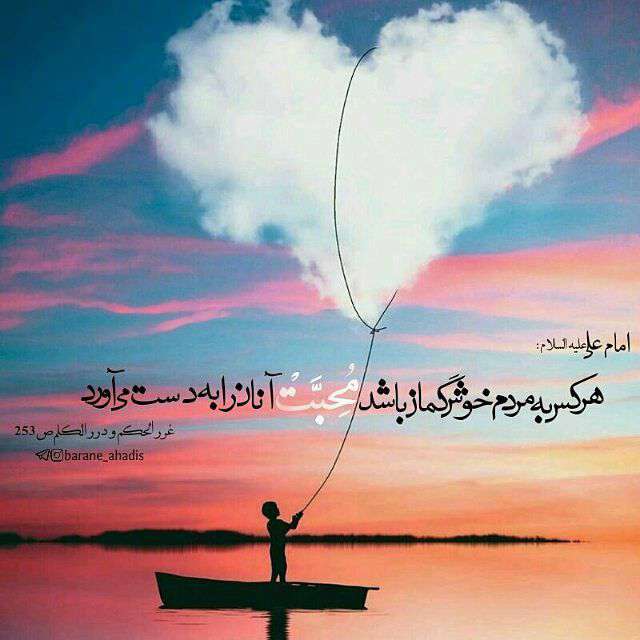 حدیثی از امام علی در مورد محبت